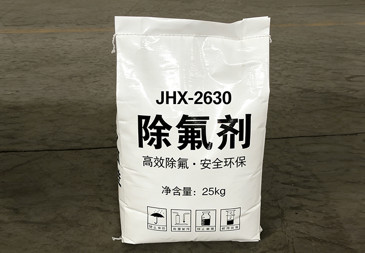 JHX-2630复合型高效除氟剂